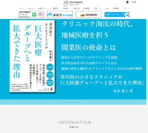 内視鏡検査のスペシャリスト集団「高松内視鏡診断クリニック」