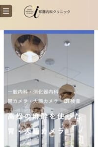 先進の内視鏡検査で安心を提供「印藤内科クリニック」