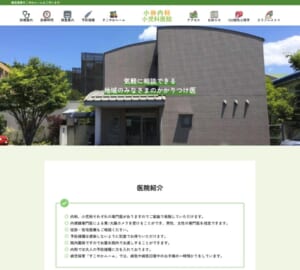 高松市で家族で安心して受診できる「小林内科小児科医院」