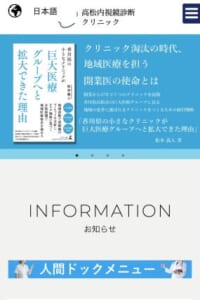 内視鏡検査のスペシャリスト集団「高松内視鏡診断クリニック」